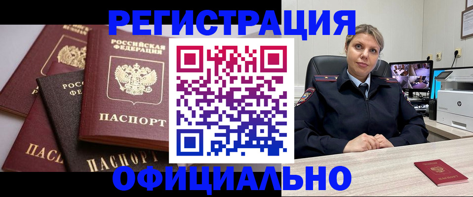 временная регистрация адрес в Полярном