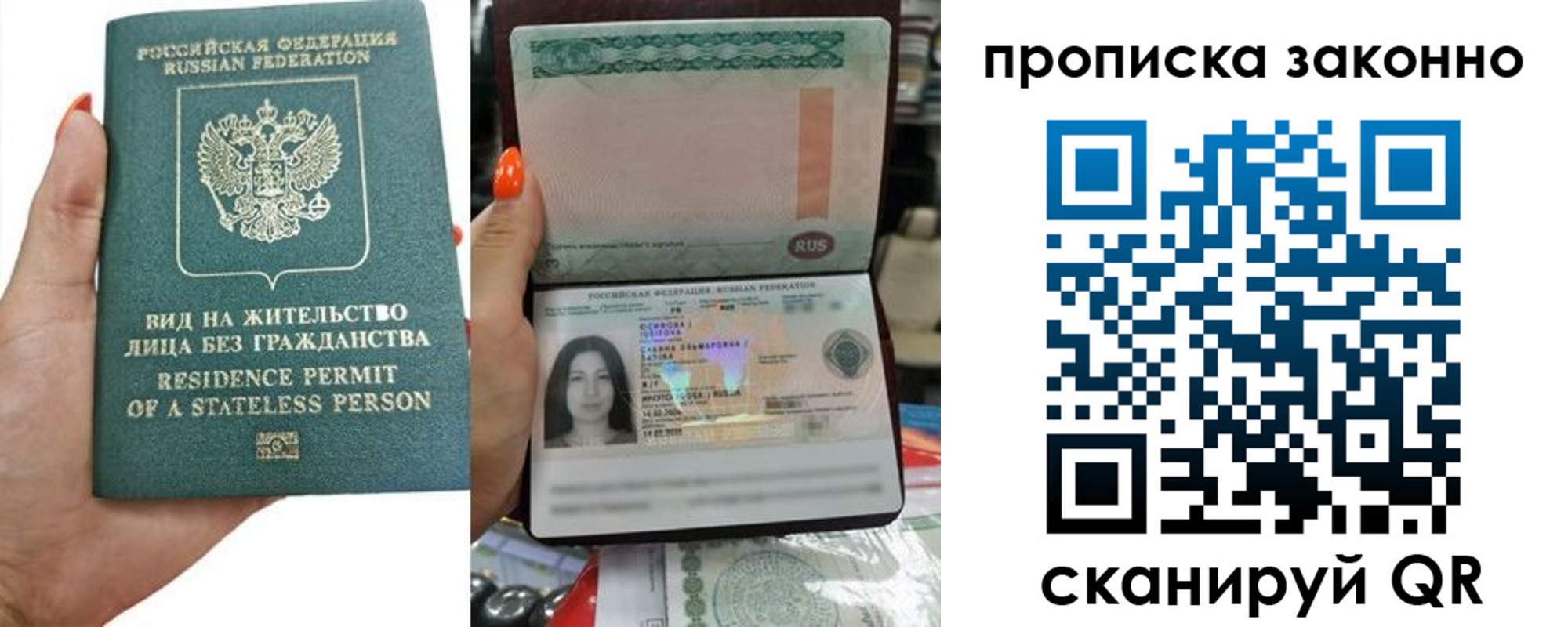 прописка законно в Полярном