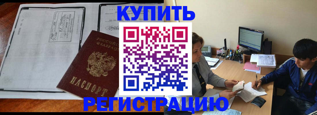 прописка для кредита в Полярном